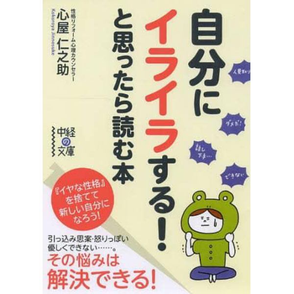 自分にイライラする！と思ったら読む本