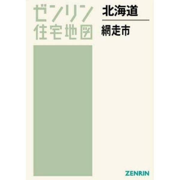 北海道　網走市