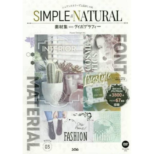 ニュアンスカラーで上品おしゃれＳＩＭＰＬＥ　＆　ＮＡＴＵＲＡＬ素材集Ｗｉｔｈタイポグラフィー