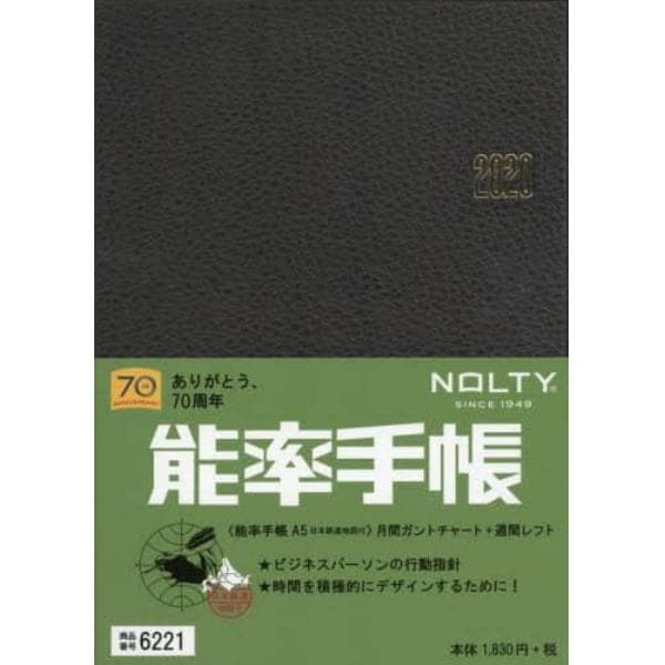 ＮＯＬＴＹ　能率手帳Ａ５　日本鉄道地図付（こげ茶）（２０２０年１月始まり）