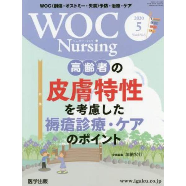 ＷＯＣ　Ｎｕｒｓｉｎｇ　　８－　５