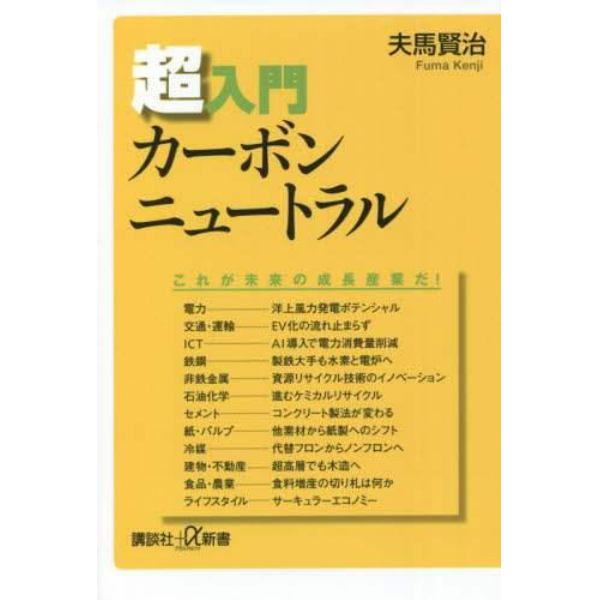 超入門カーボンニュートラル