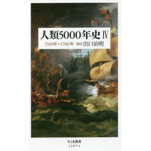 人類５０００年史　４