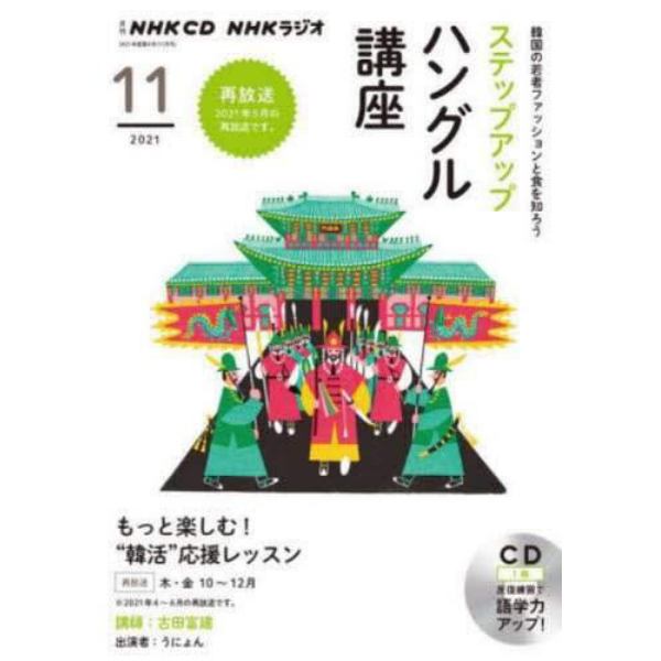 ＣＤ　ラジオステップアップハング　１１月