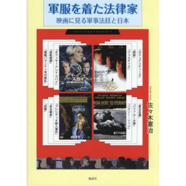 軍服を着た法律家　映画に見る軍事法廷と日本