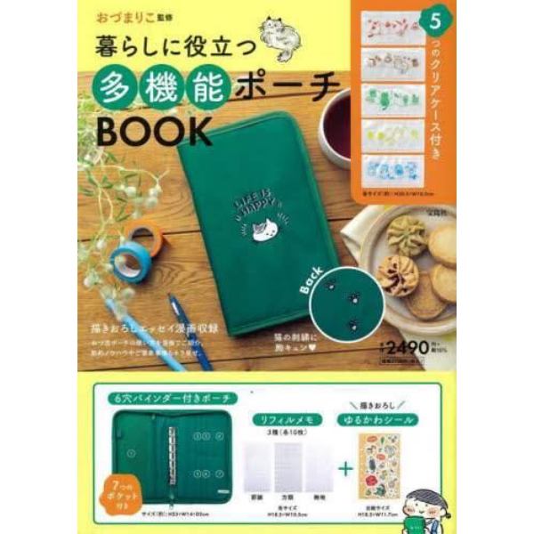 暮らしに役立つ多機能ポーチＢＯＯＫ