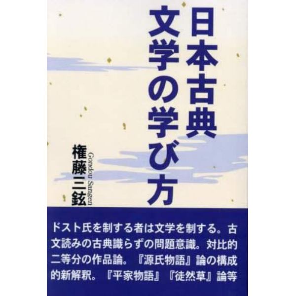 日本古典文学の学び方