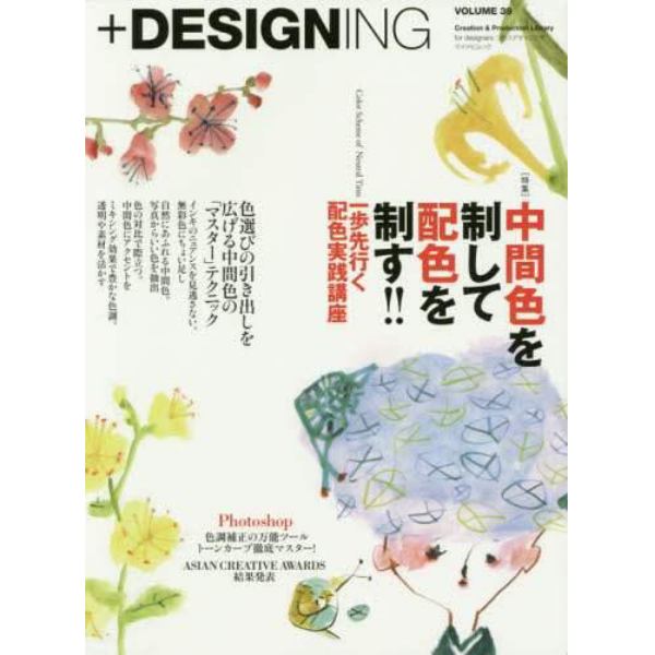 ＋ＤＥＳＩＧＮＩＮＧ　ＶＯＬＵＭＥ３９