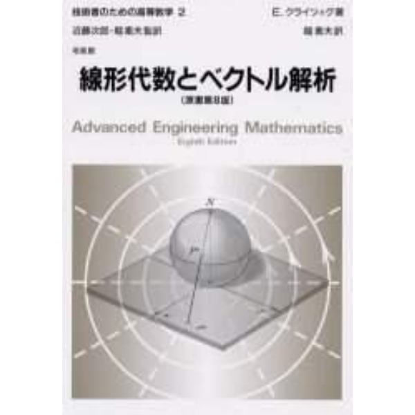 技術者のための高等数学　２