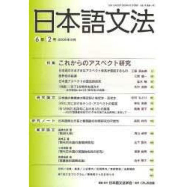 日本語文法　６巻２号