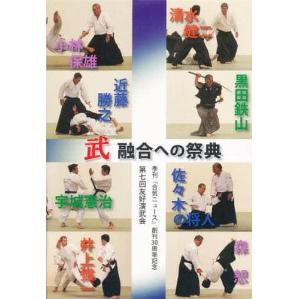 武　融合への祭典　ＤＶＤ