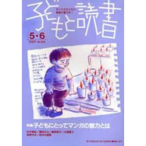 子どもと読書　３６３