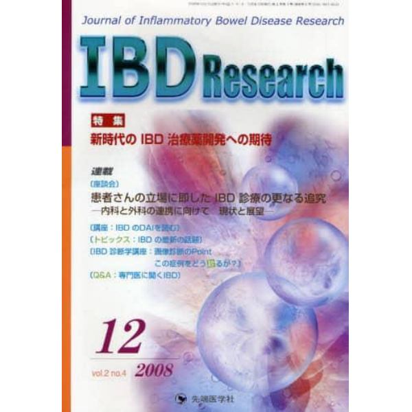 ＩＢＤ　Ｒｅｓｅａｒｃｈ　Ｊｏｕｒｎａｌ　ｏｆ　Ｉｎｆｌａｍｍａｔｏｒｙ　Ｂｏｗｅｌ　Ｄｉｓｅａｓｅ　Ｒｅｓｅａｒｃｈ　ｖｏｌ．２ｎｏ．４（２００８－１２）