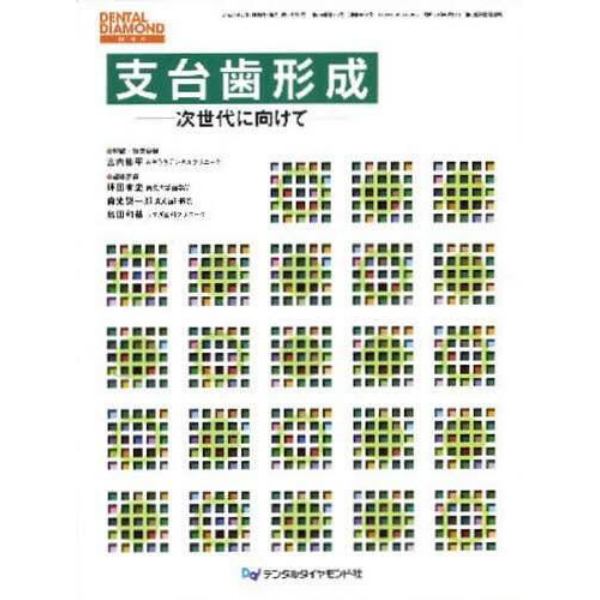 支台歯形成　次世代に向けて