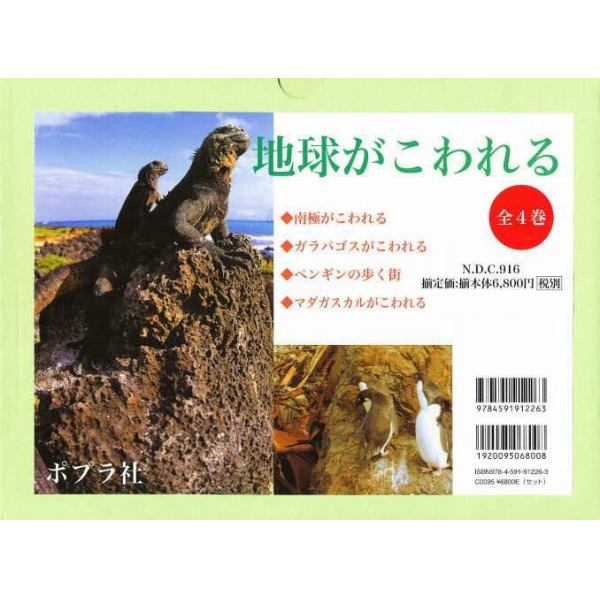 地球がこわれる　全４巻