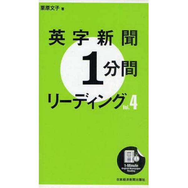 英字新聞１分間リーディング　ｖｏｌ．４