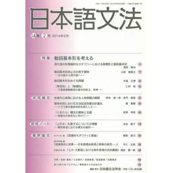 日本語文法　１４巻２号