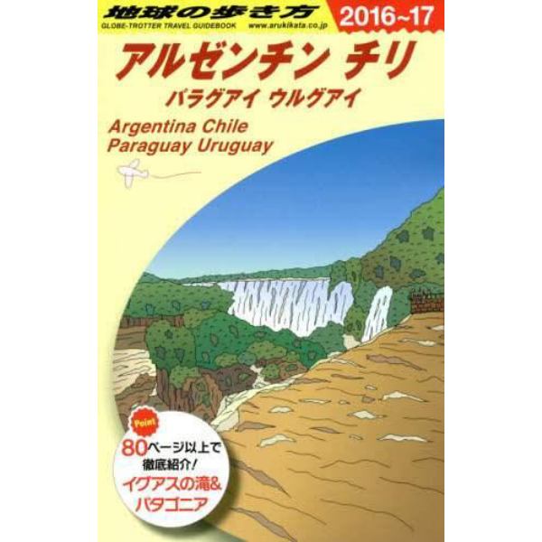 地球の歩き方　Ｂ２２