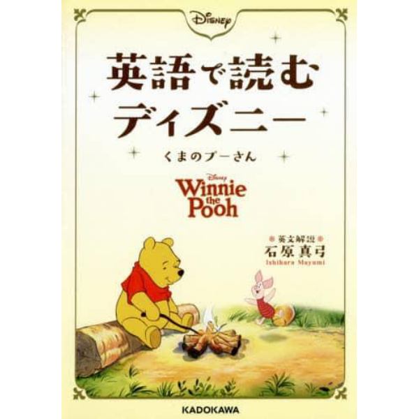 英語で読むディズニーくまのプーさん