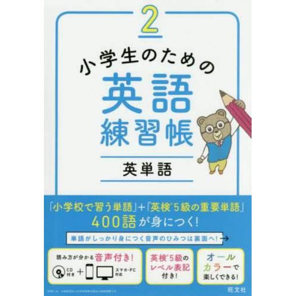 小学生のための英語練習帳　２