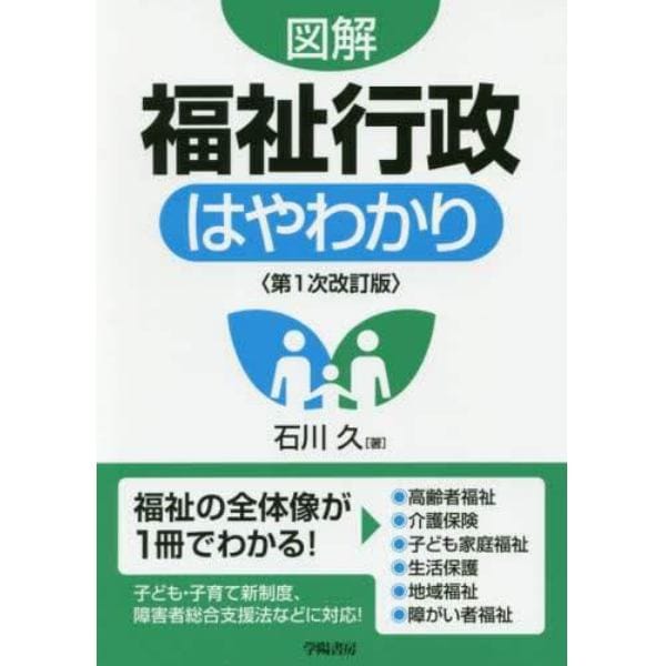 図解福祉行政はやわかり