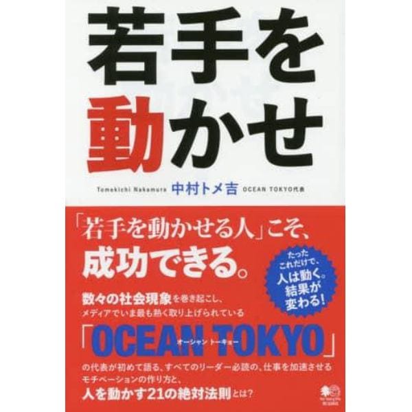 若手を動かせ