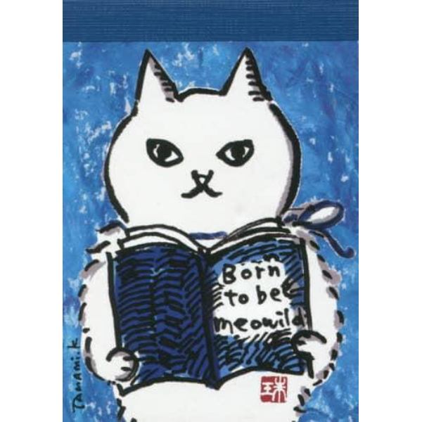 メモ帳　くまくら珠美　４匹の読書猫・青