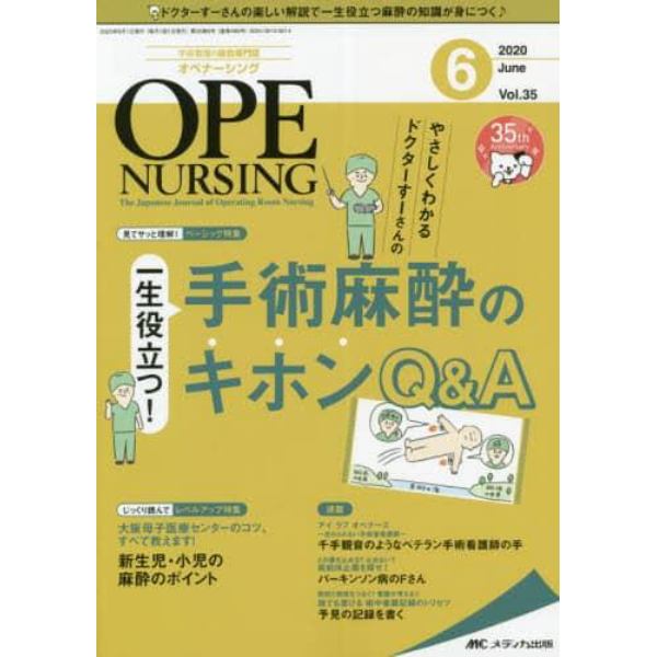 オペナーシング　第３５巻６号（２０２０－６）