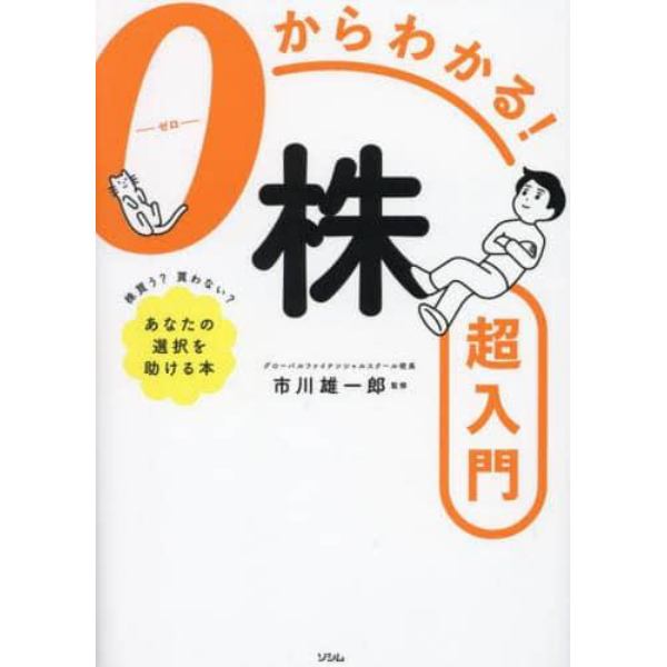 ０からわかる！株超入門