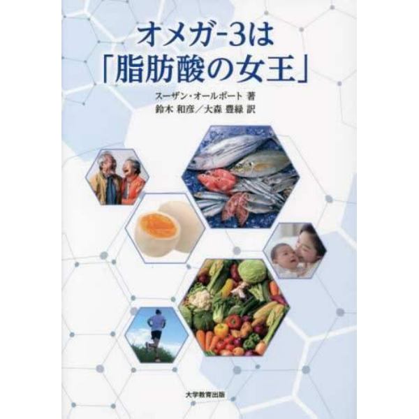 オメガ－３は「脂肪酸の女王」