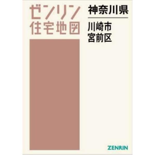 神奈川県　川崎市　宮前区