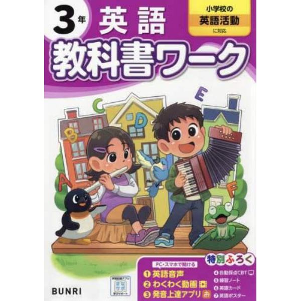 教科書ワーク英語　３年