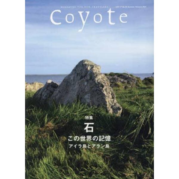 Ｃｏｙｏｔｅ　ＭＡＧＡＺＩＮＥ　ＦＯＲ　ＮＥＷ　ＴＲＡＶＥＬＥＲＳ　Ｎｏ．８３（２０２４Ｓｕｍｍｅｒ／Ａｕｔｕｍｎ）