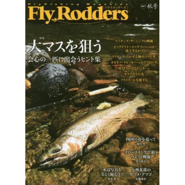 Ｆｌｙ　Ｒｏｄｄｅｒｓ　Ｆｌｙ　Ｆｉｓｈｉｎｇ　Ｍａｇａｚｉｎｅ　２０１７秋号