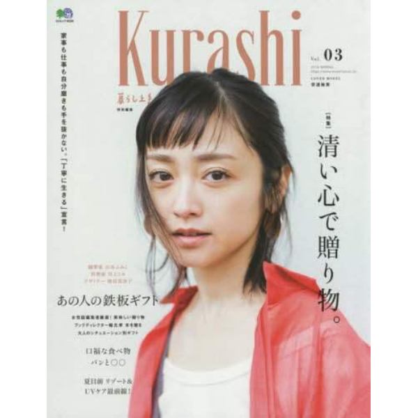 Ｋｕｒａｓｈｉ　Ｖｏｌ．０３（２０１８ＳＰＲＩＮＧ）