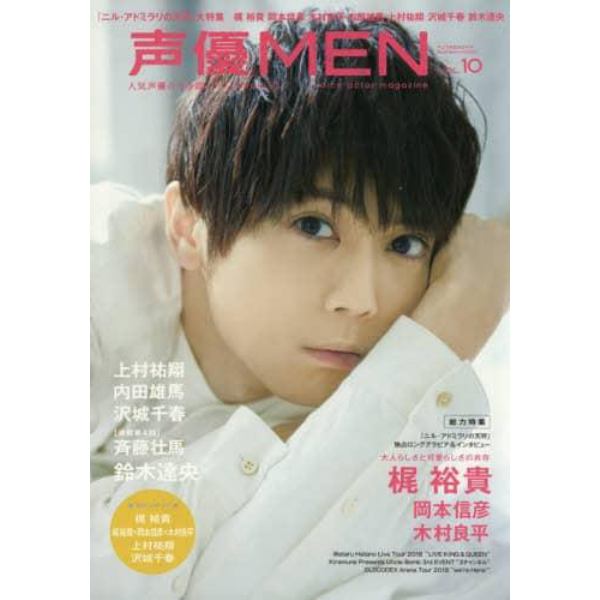 声優ＭＥＮ　ＶＯＬ．１０