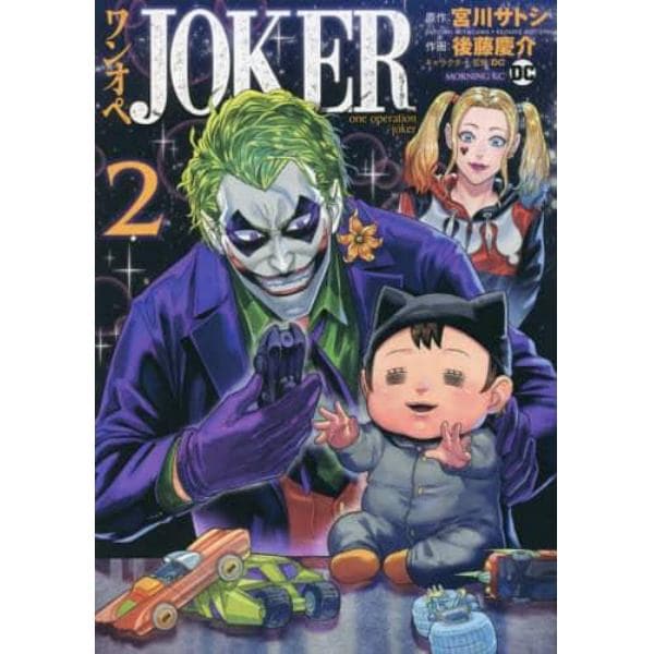 ワンオペＪＯＫＥＲ　２