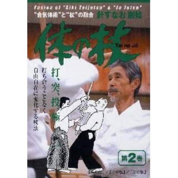 ＤＶＤ　体の杖　　　２