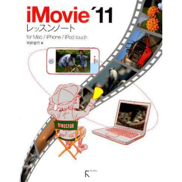 ｉＭｏｖｉｅ’１１レッスンノート　ｆｏｒ　Ｍａｃ／ｉＰｈｏｎｅ／ｉＰｏｄ　ｔｏｕｃｈ