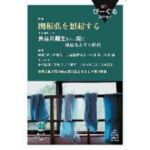 季刊びーぐる　詩の海へ　　１６