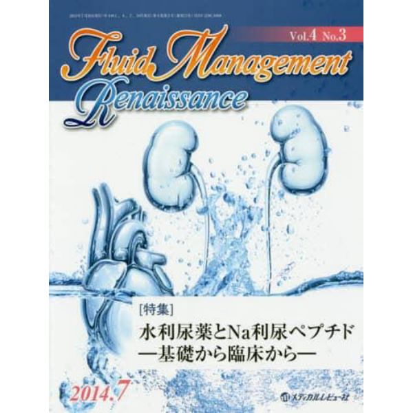 Ｆｌｕｉｄ　Ｍａｎａｇｅｍｅｎｔ　Ｒｅｎａｉｓｓａｎｃｅ　Ｖｏｌ．４Ｎｏ．３（２０１４．７）