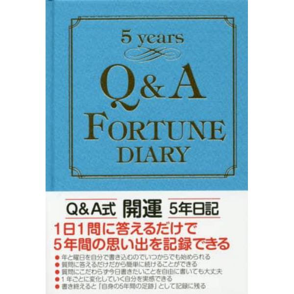 Ｑ＆Ａ開運５年日記