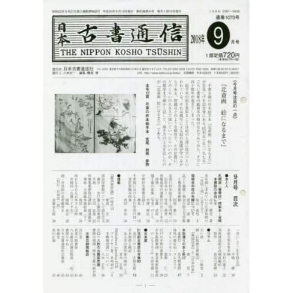 日本古書通信　８３－　９