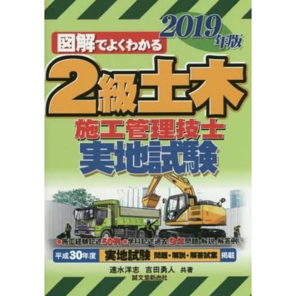 ２級土木施工管理技士実地試験　図解でよくわかる　２０１９年版