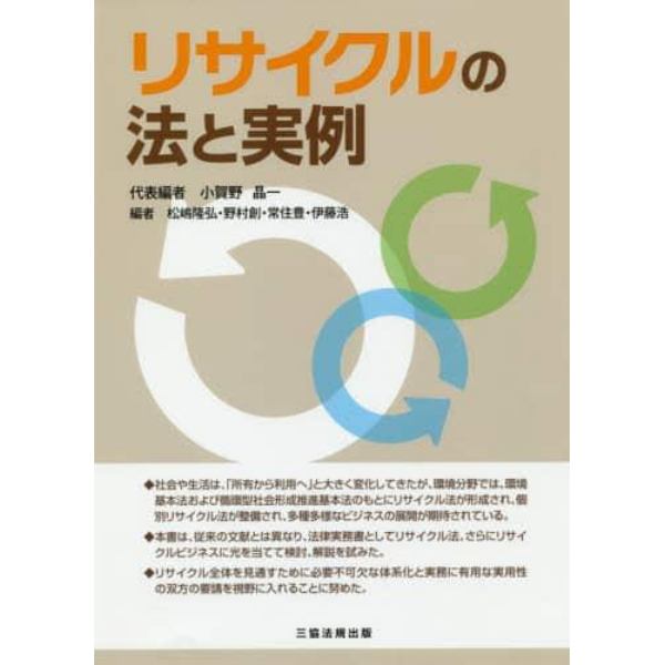 リサイクルの法と実例