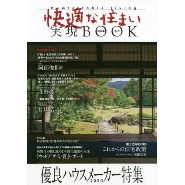 快適な住まい実現ＢＯＯＫ　２０２０秋号