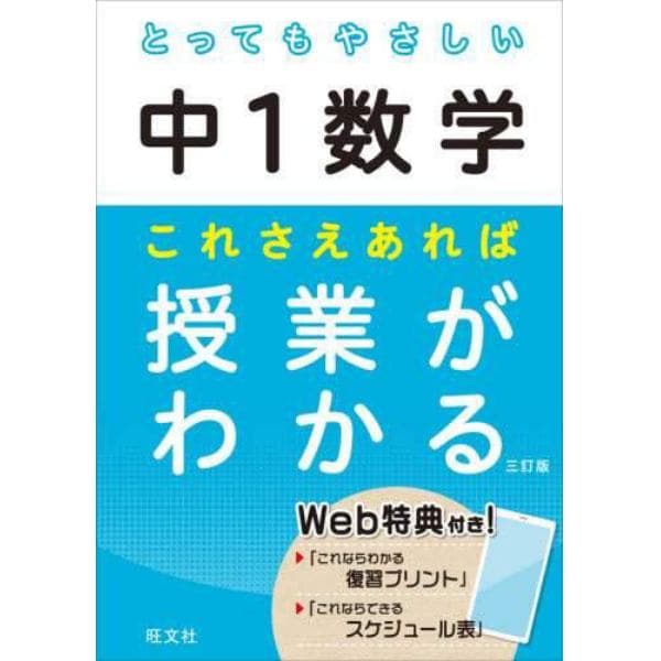 とってもやさしい中１数学これさえあれば授業がわかる