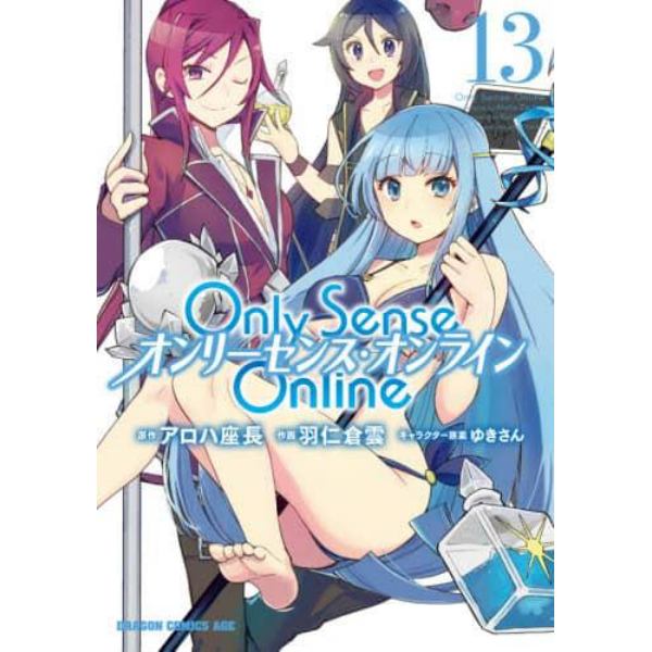 Ｏｎｌｙ　Ｓｅｎｓｅ　Ｏｎｌｉｎｅ　１３