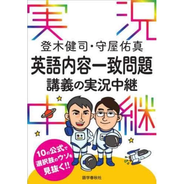 登木健司・守屋佑真英語内容一致問題講義の実況中継