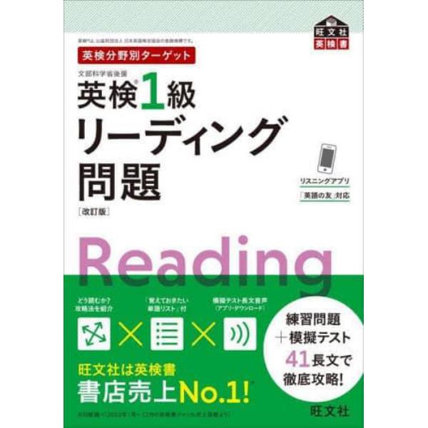 英検１級リーディング問題　文部科学省後援